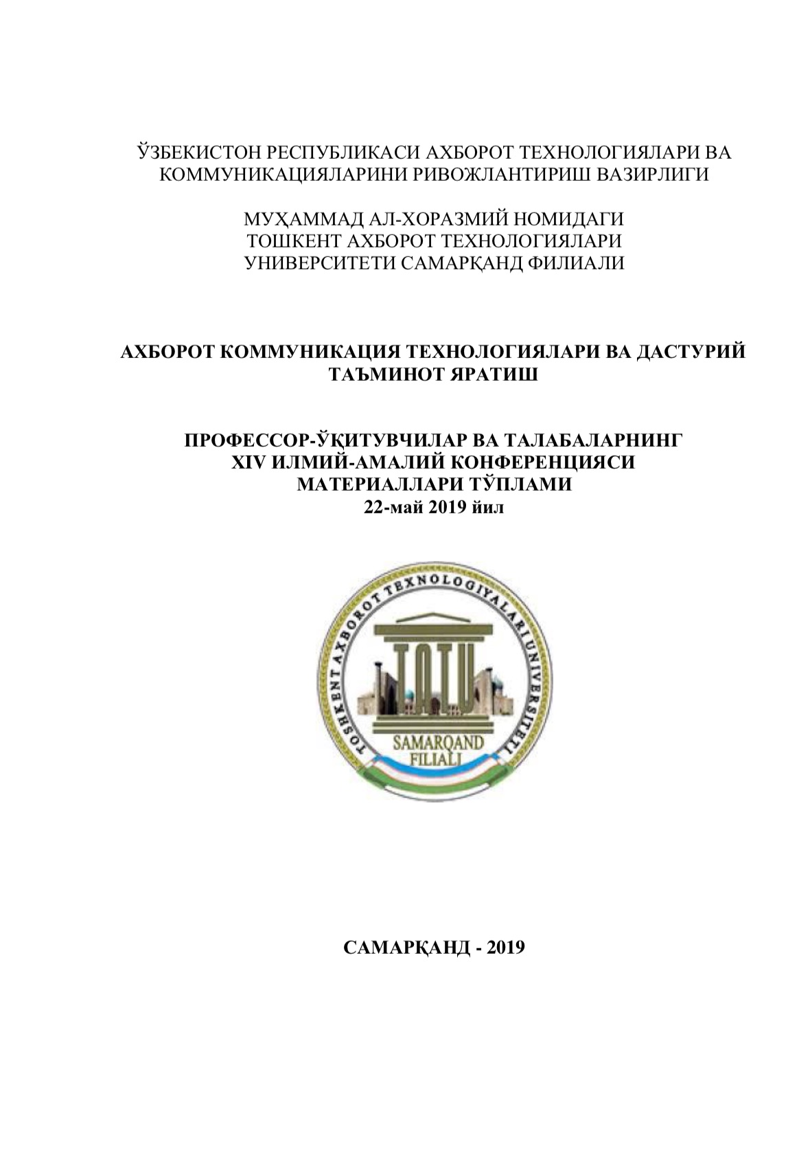 Динамика количества инцидентов информационной безопасности